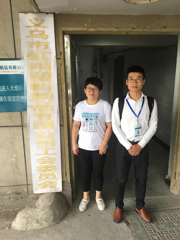 義烏XX 塑料制品有限公司與康華合作BSCI驗(yàn)廠